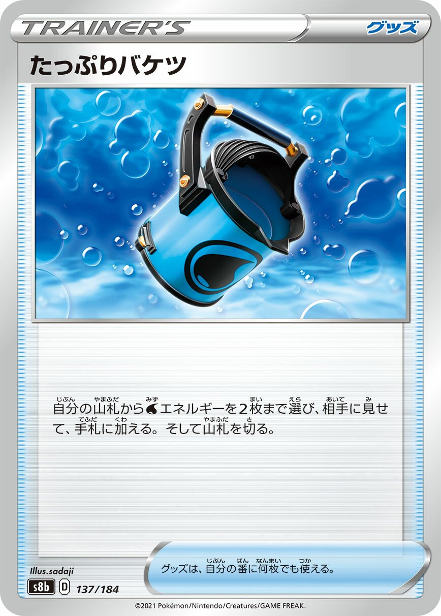 Capacious Bucket 137/285 — VMAX Climax (Japanese Pokémon TCG card)