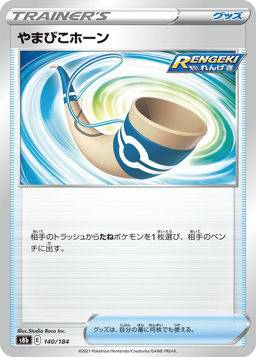 Echoing Horn 140/285 — VMAX Climax (Japanese Pokémon TCG card)