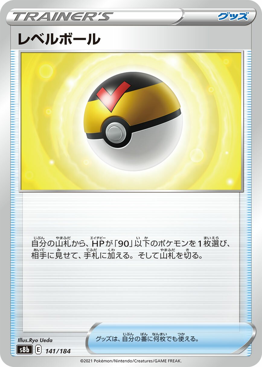 Level Ball 141/285 — VMAX Climax (Japanese Pokémon TCG card)