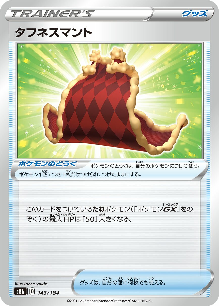Cape of Toughness 143/285 — VMAX Climax (Japanese Pokémon TCG card)