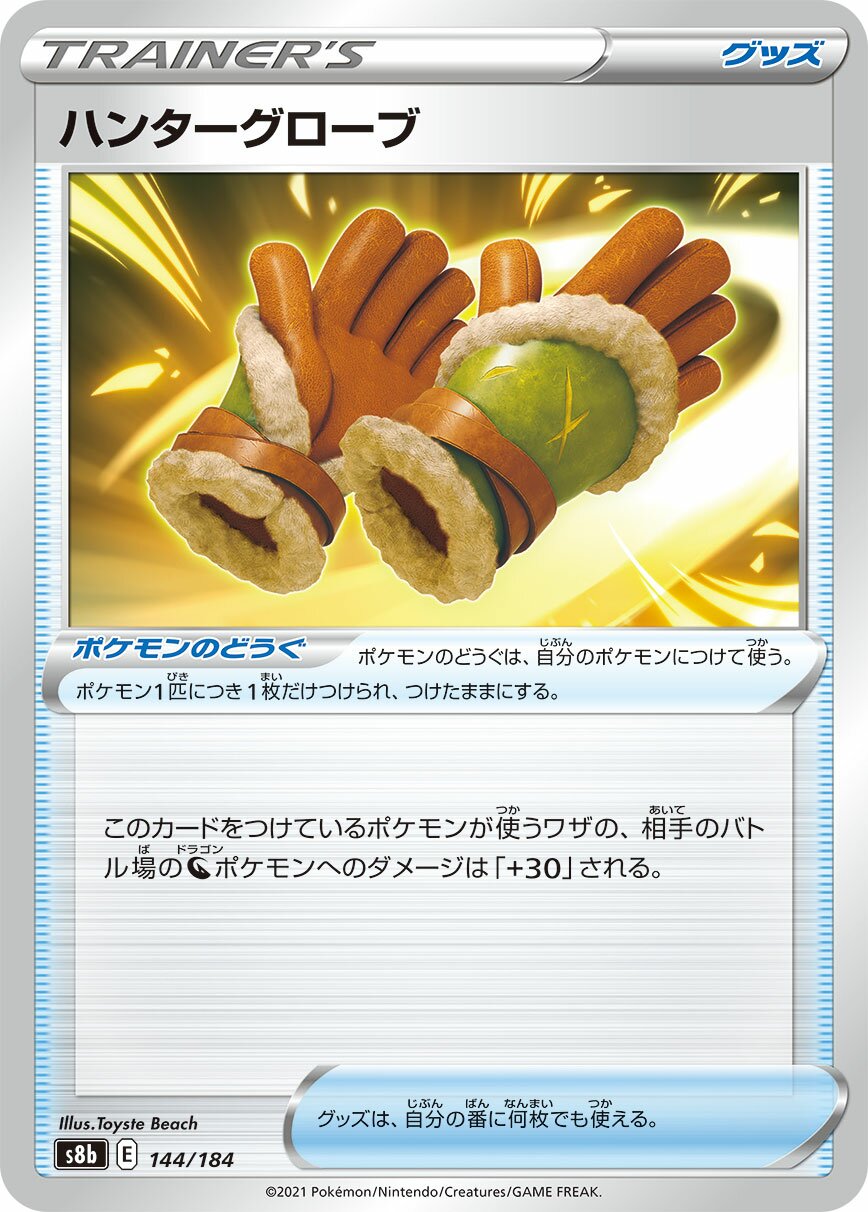 Hunting Gloves 144/285 — VMAX Climax (Japanese Pokémon TCG card)