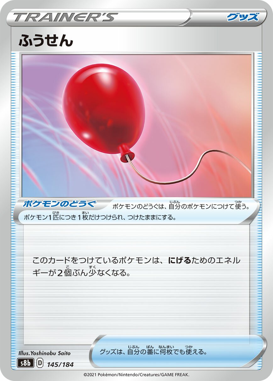 Air Balloon 145/285 — VMAX Climax (Japanese Pokémon TCG card)