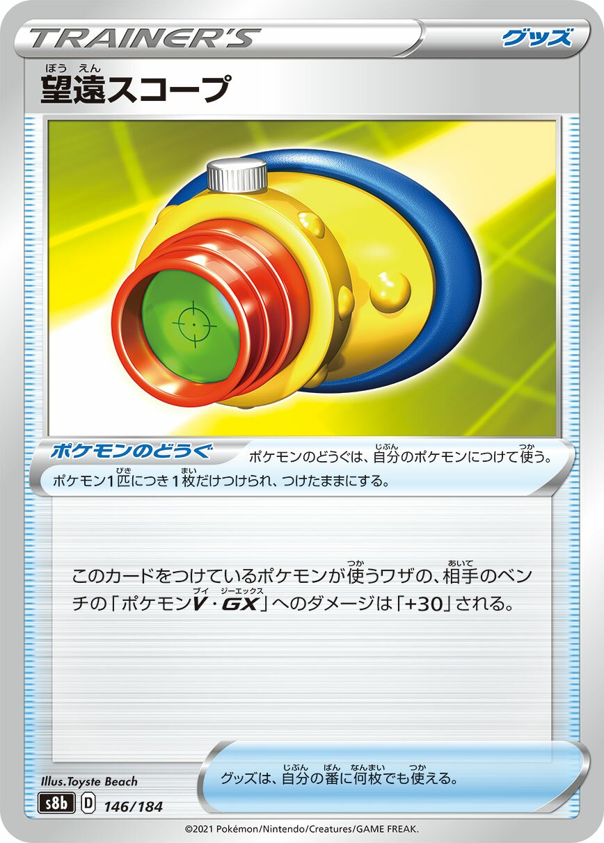 Telescopic Sight 146/285 — VMAX Climax (Japanese Pokémon TCG card)