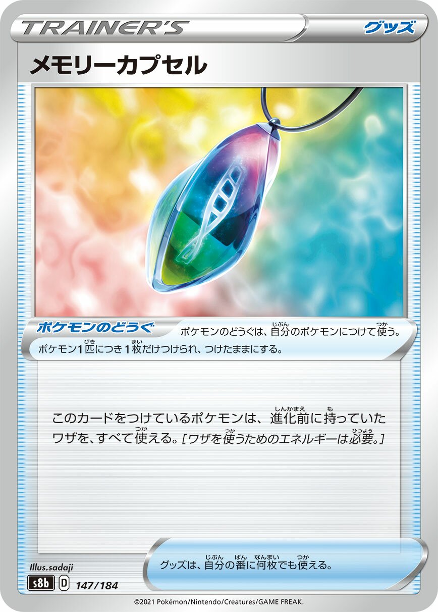 Memory Capsule 147/285 — VMAX Climax (Japanese Pokémon TCG card)