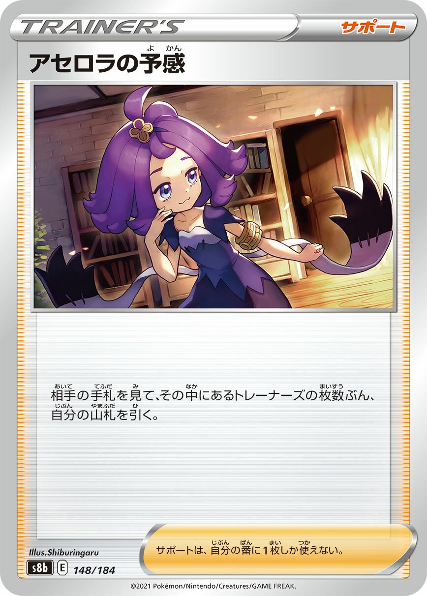 Acerola's Premonition 148/285 — VMAX Climax (Japanese Pokémon TCG card)