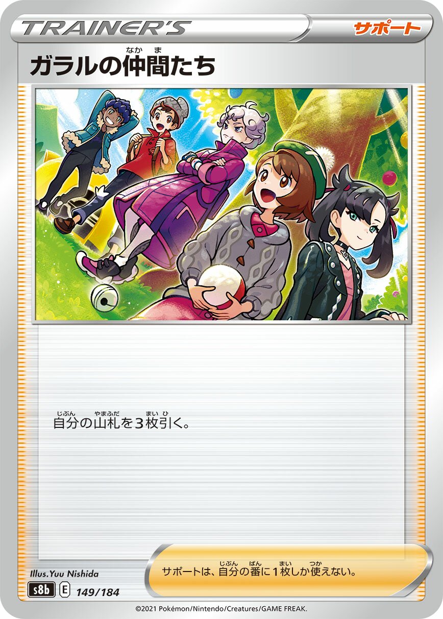 Friends in Galar 149/285 — VMAX Climax (Japanese Pokémon TCG card)