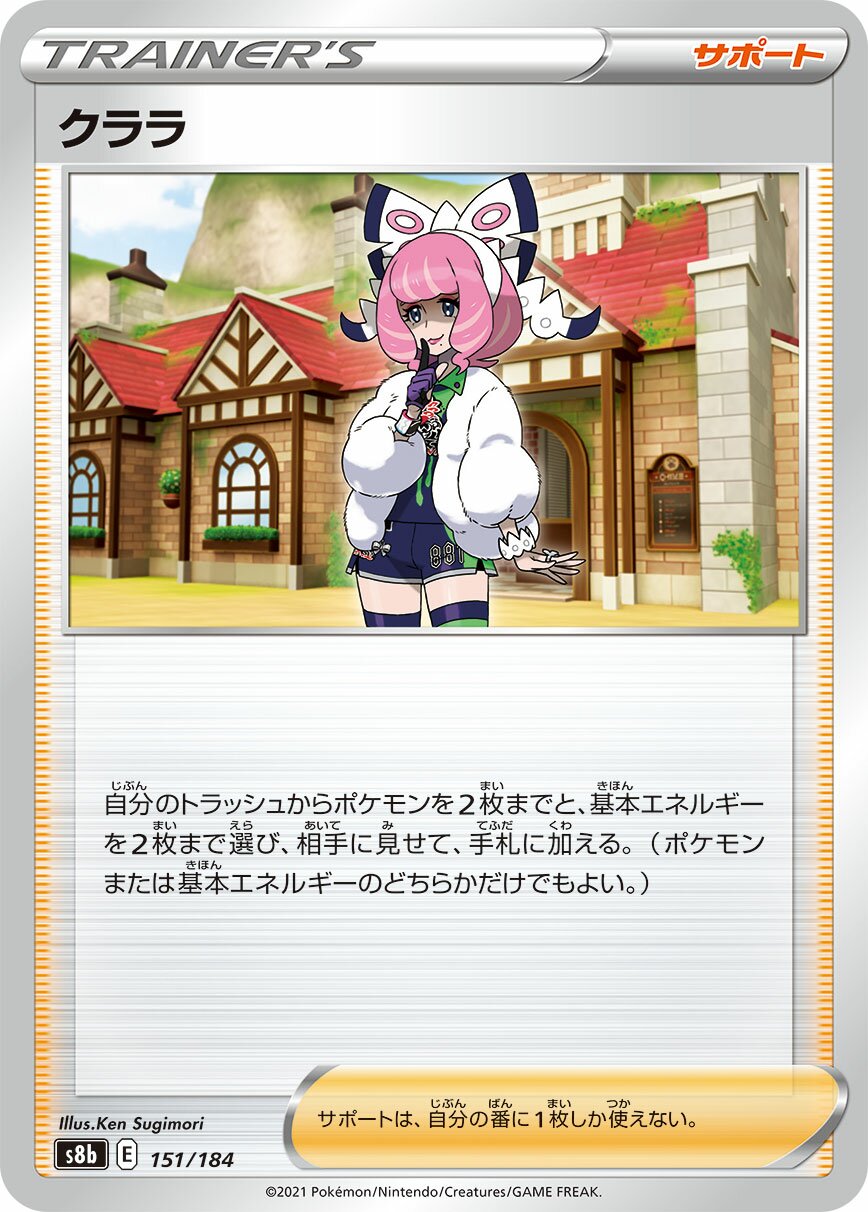Klara 151/285 — VMAX Climax (Japanese Pokémon TCG card)