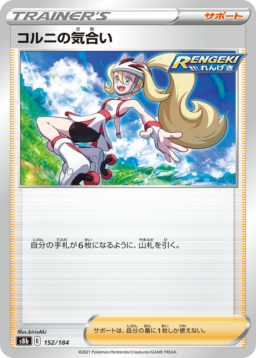 Korrina's Focus 152/285 — VMAX Climax (Japanese Pokémon TCG card)