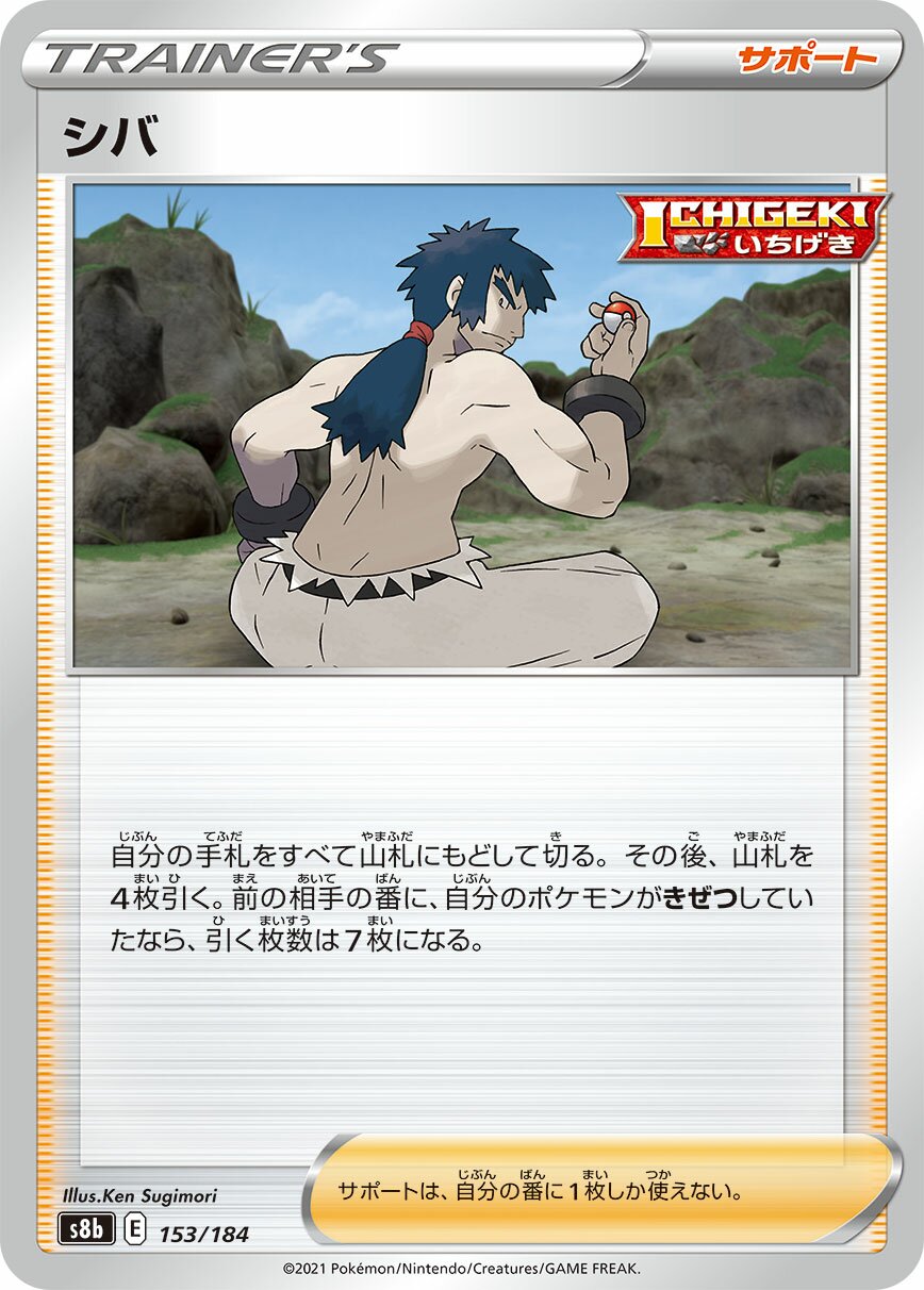 Bruno 153/285 — VMAX Climax (Japanese Pokémon TCG card)