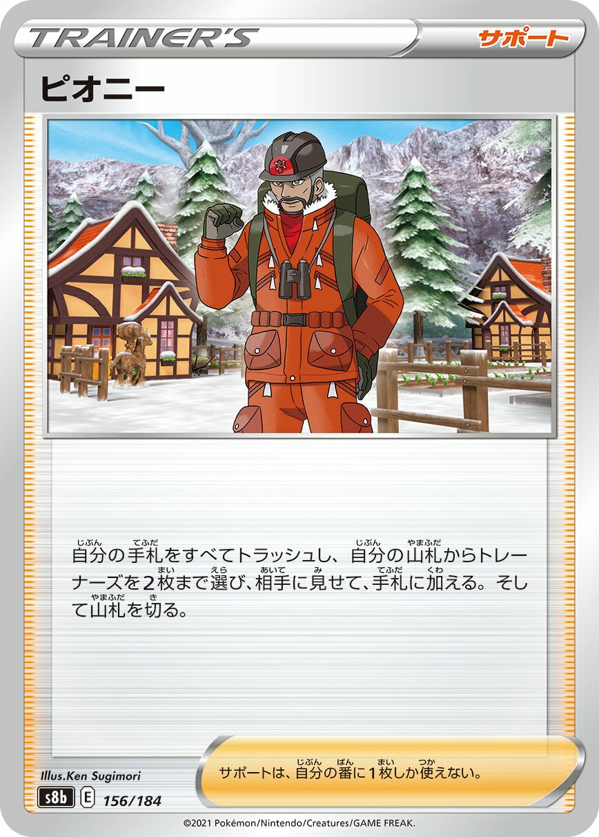 Peony 156/285 — VMAX Climax (Japanese Pokémon TCG card)