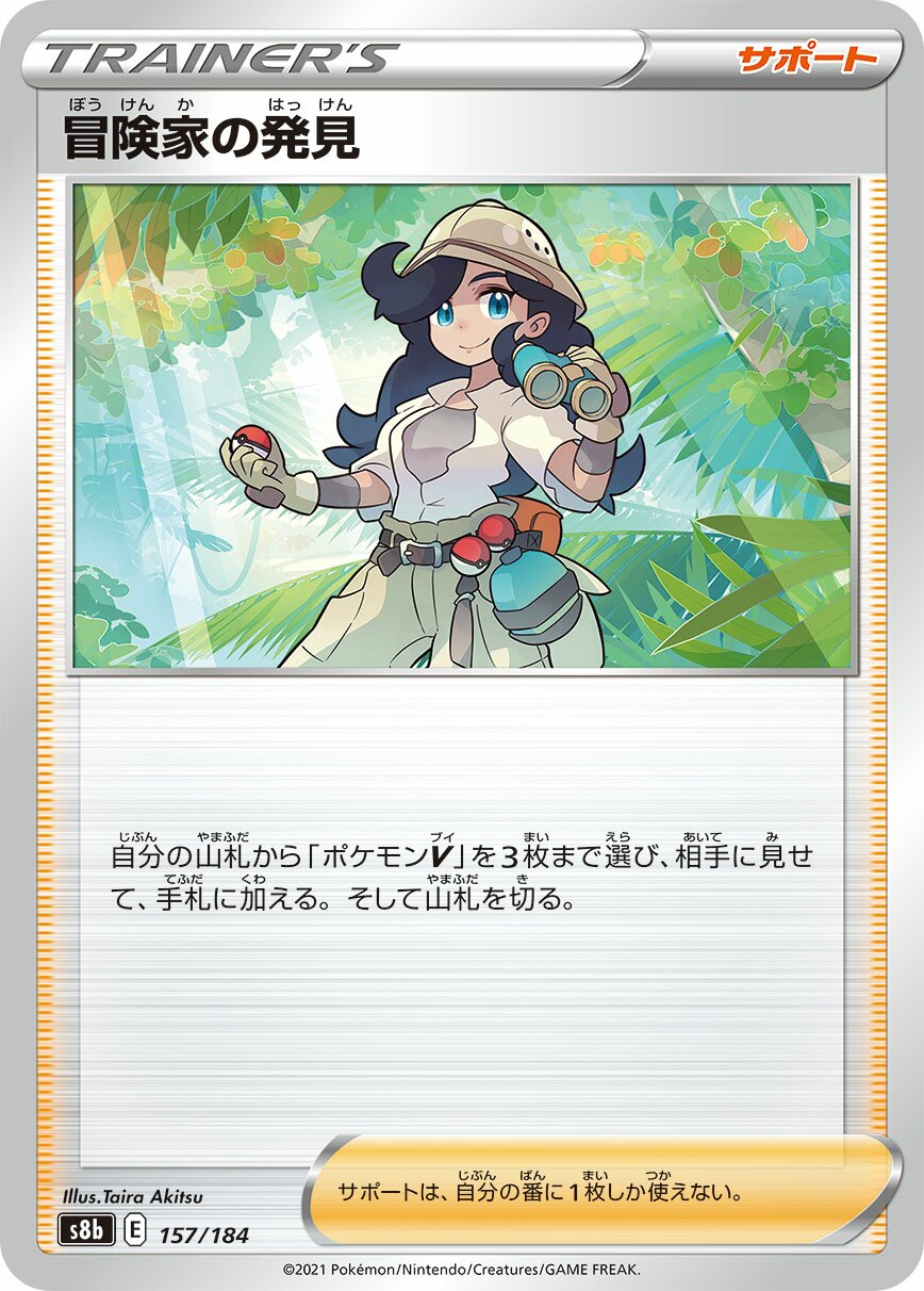 Adventurer's Discovery 157/285 — VMAX Climax (Japanese Pokémon TCG card)