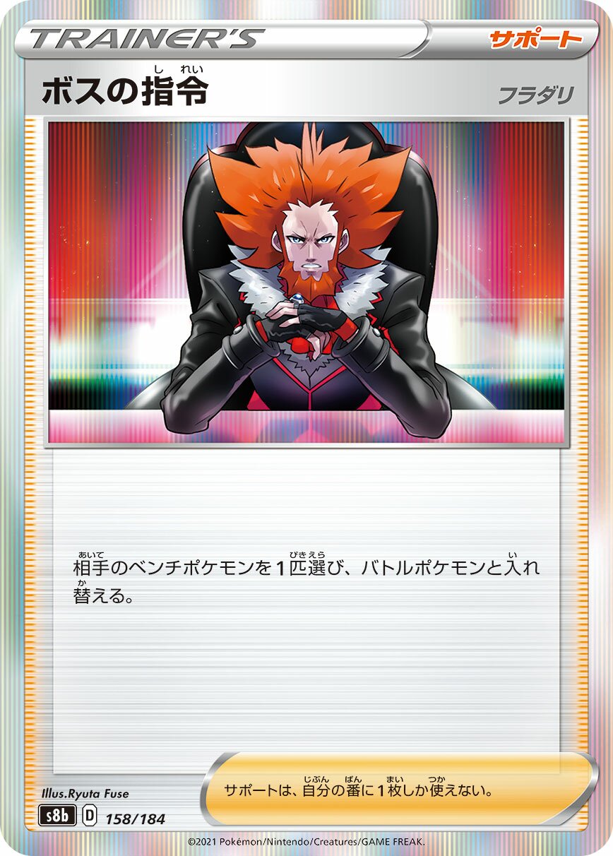 Boss's Orders 158/285 — VMAX Climax (Japanese Pokémon TCG card)