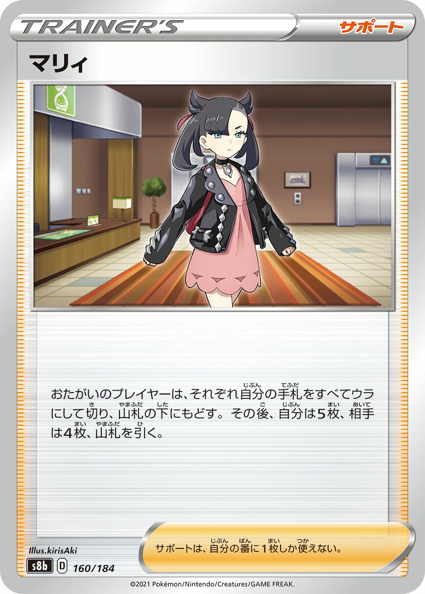 Marnie 160/285 — VMAX Climax (Japanese Pokémon TCG card)