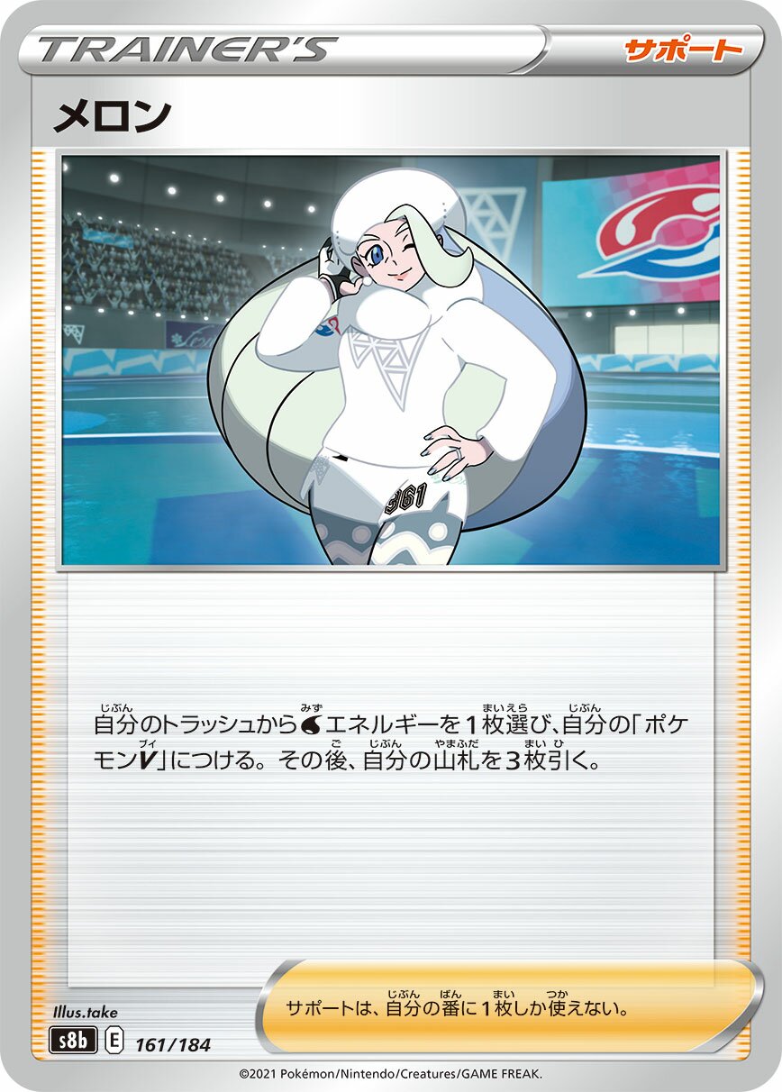 Melony 161/285 — VMAX Climax (Japanese Pokémon TCG card)