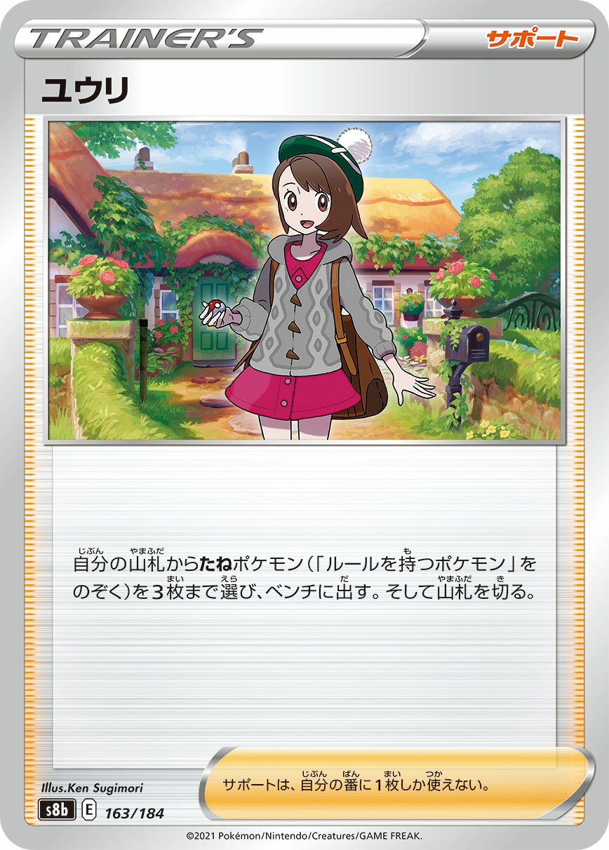 Gloria 163/285 — VMAX Climax (Japanese Pokémon TCG card)