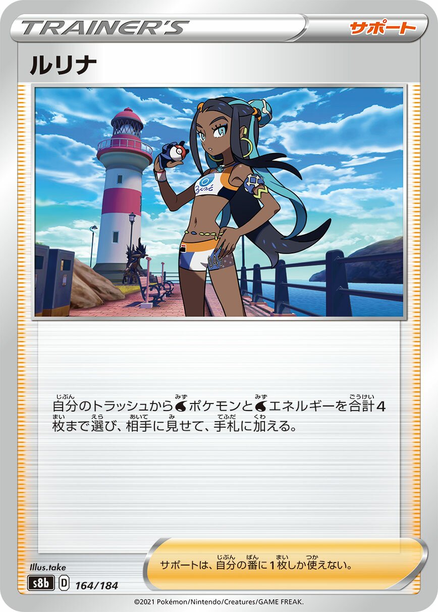 Nessa 164/285 — VMAX Climax (Japanese Pokémon TCG card)