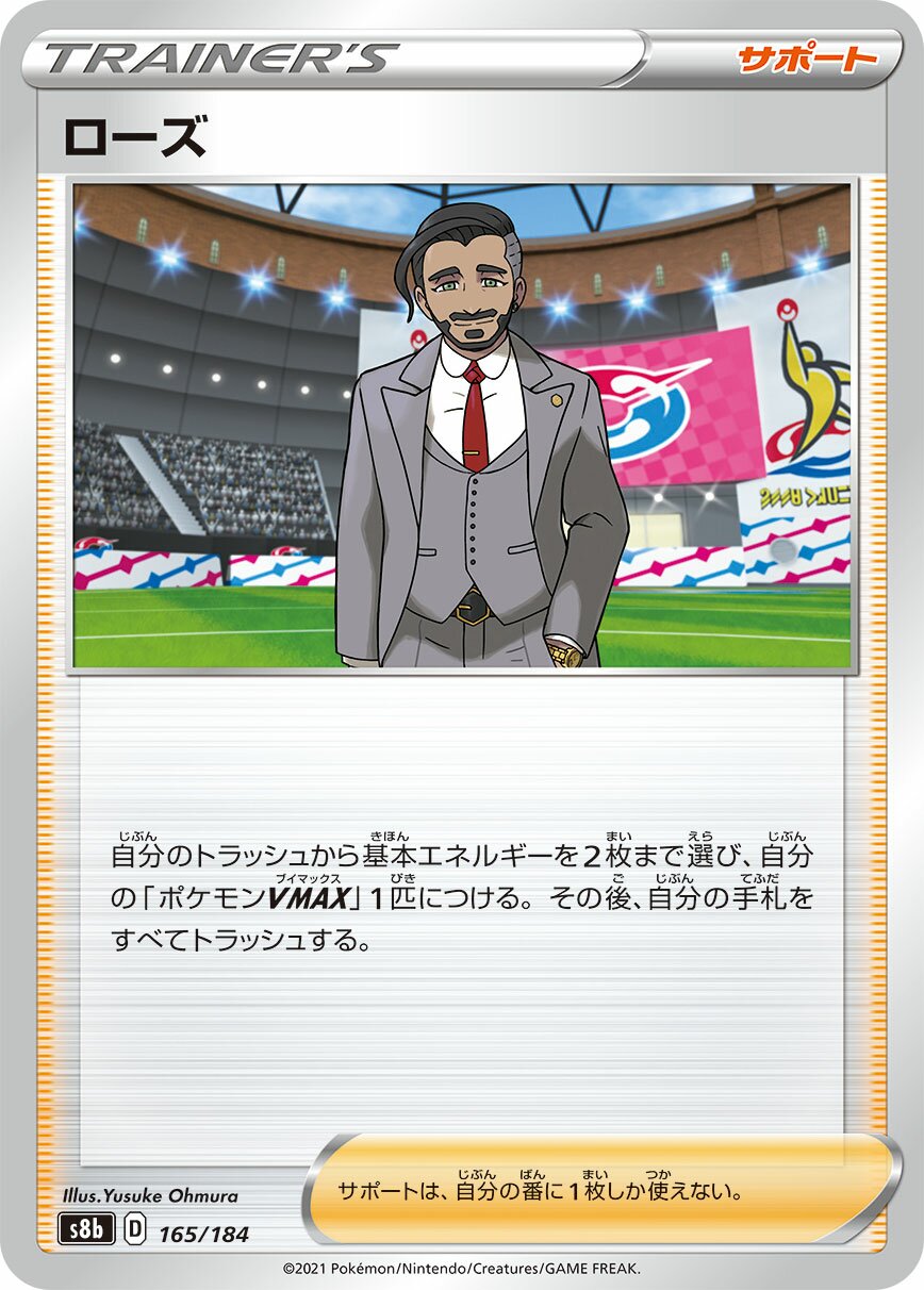 Rose 165/285 — VMAX Climax (Japanese Pokémon TCG card)