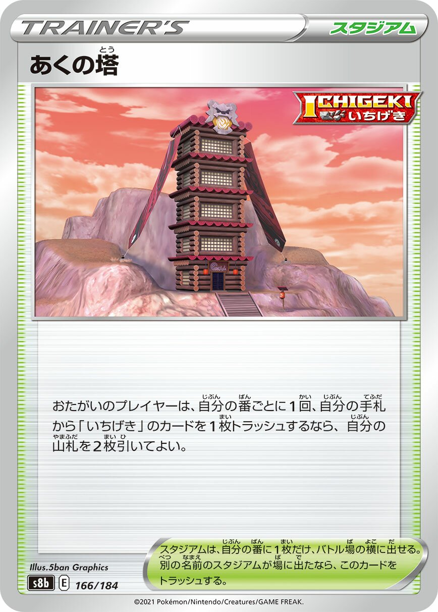 Tower of Darkness 166/285 — VMAX Climax (Japanese Pokémon TCG card)