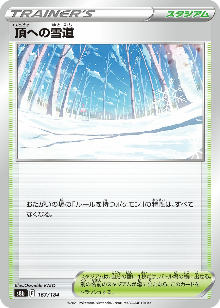 Path to the Peak 167/285 — VMAX Climax (Japanese Pokémon TCG card)
