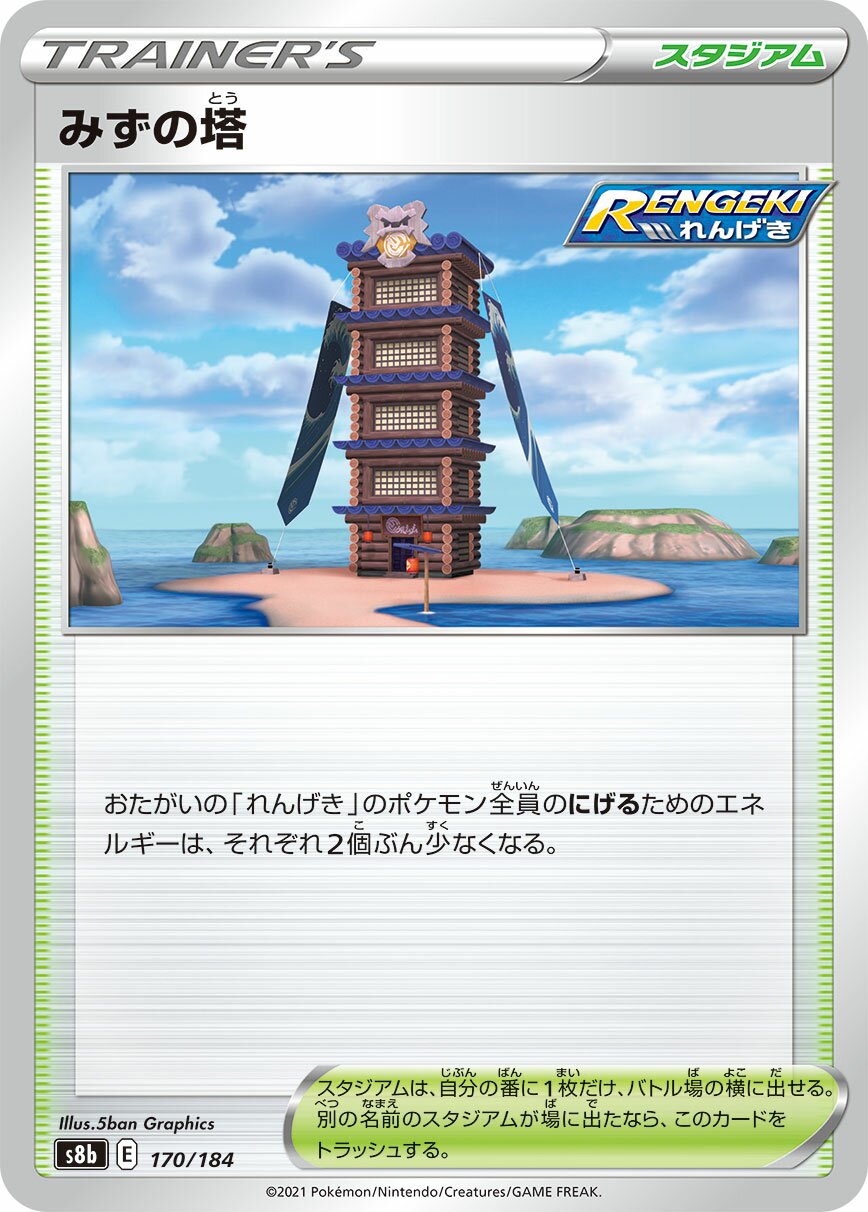 Tower of Waters 170/285 — VMAX Climax (Japanese Pokémon TCG card)