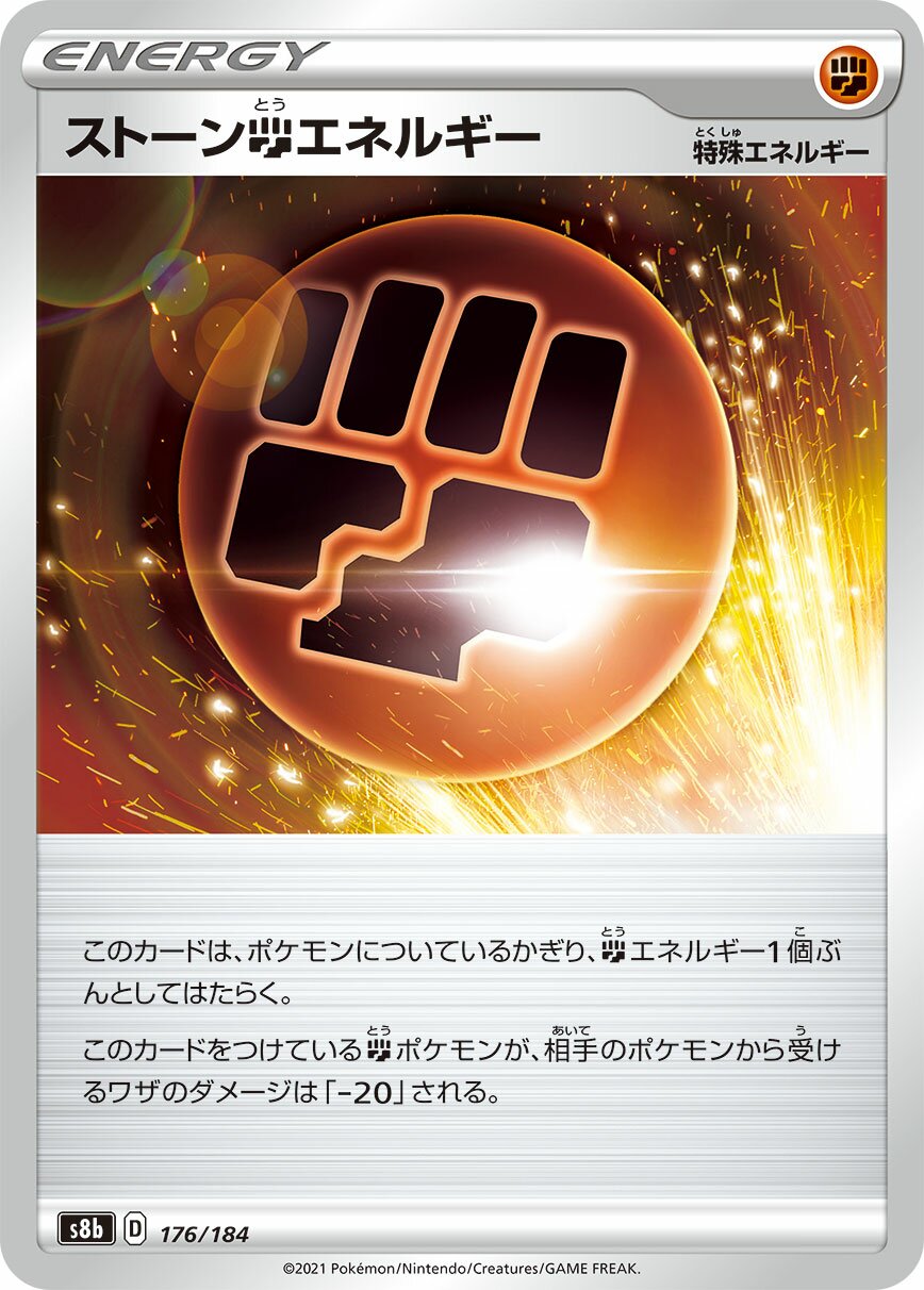 Stone Fighting Energy 176/285 — VMAX Climax (Japanese Pokémon TCG card)