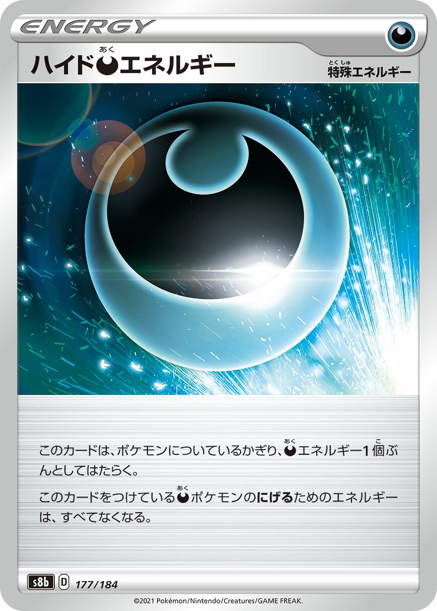 Hiding Darkness Energy 177/285 — VMAX Climax (Japanese Pokémon TCG card)