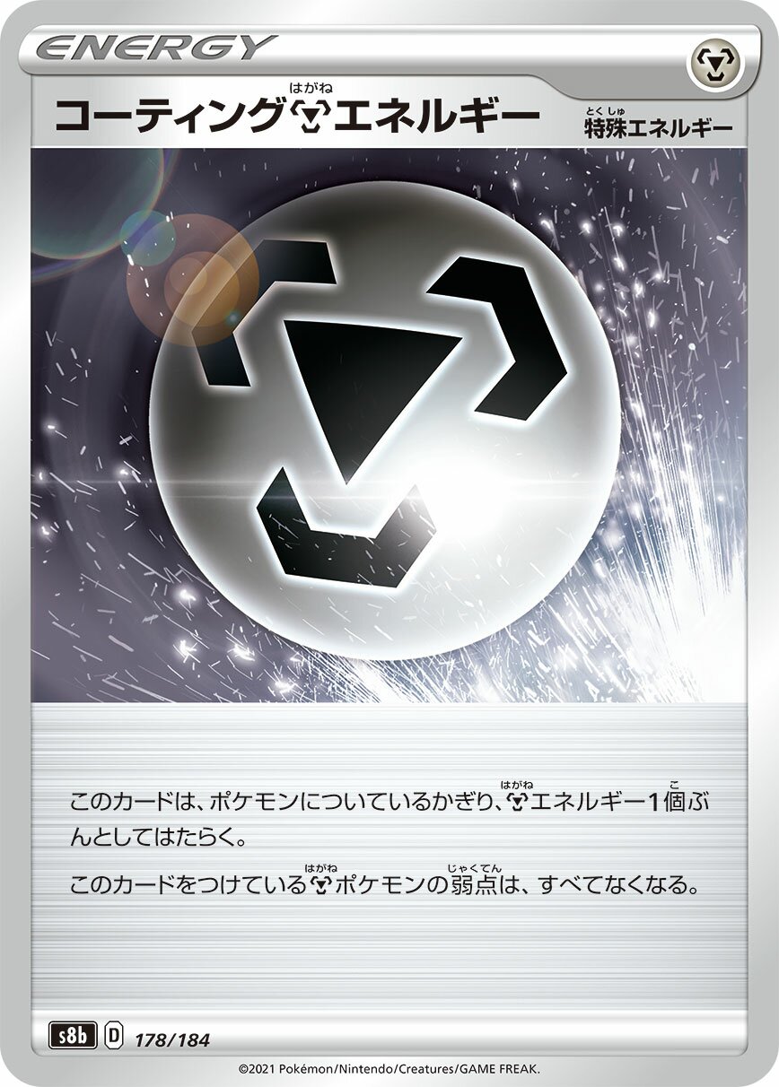 Coating Metal Energy 178/285 — VMAX Climax (Japanese Pokémon TCG card)