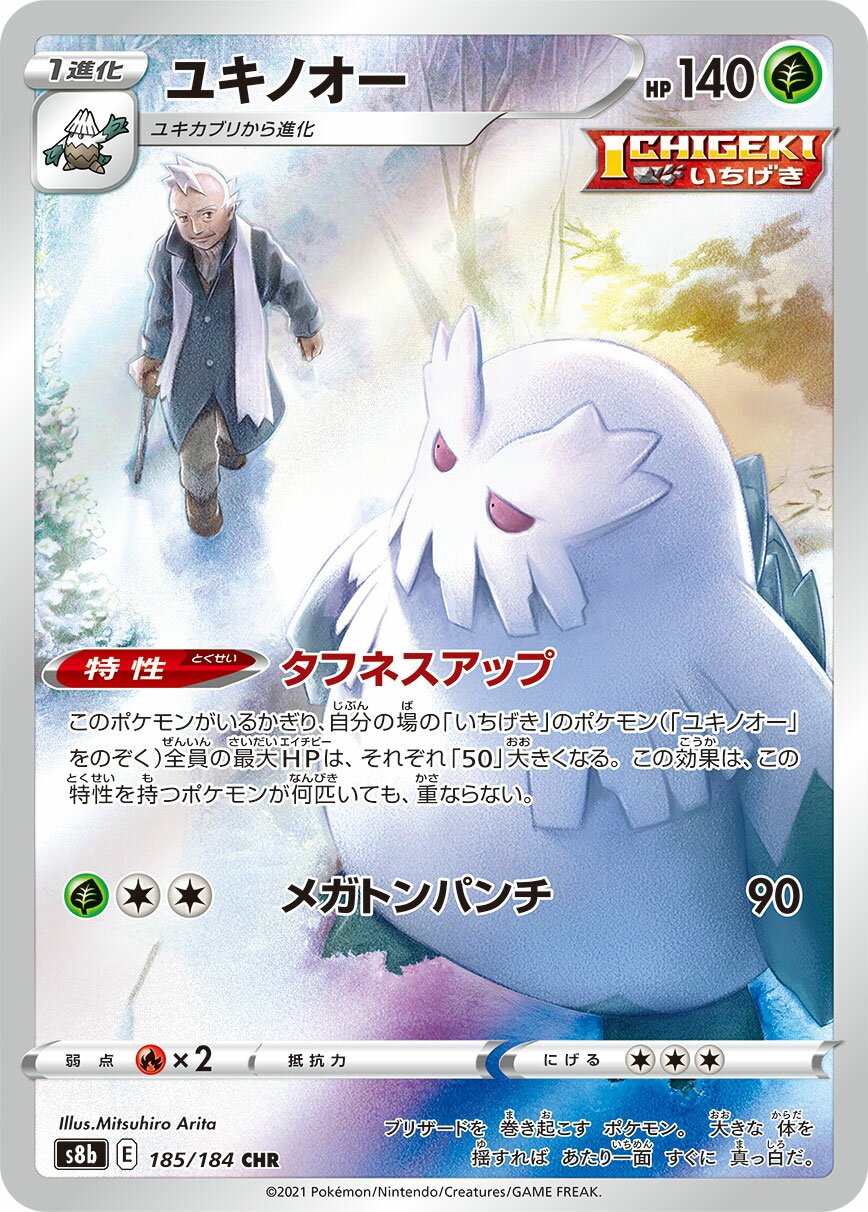 Abomasnow 185/285 — VMAX Climax (Japanese Pokémon TCG card)
