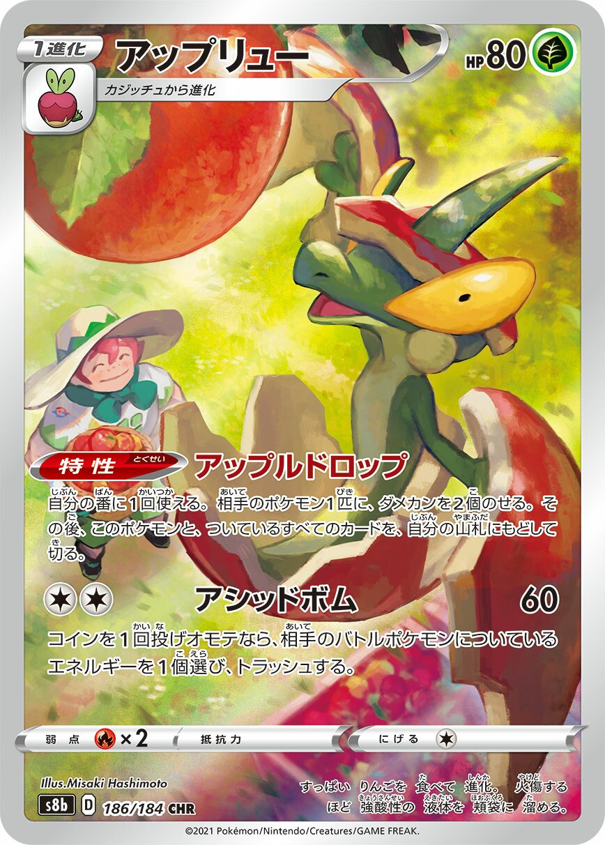 Flapple 186/285 — VMAX Climax (Japanese Pokémon TCG card)