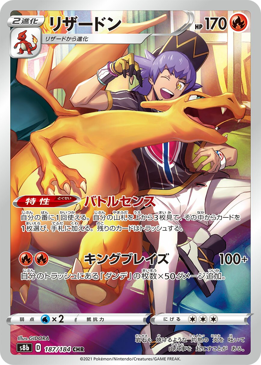 Charizard 187/285 — VMAX Climax (Japanese Pokémon TCG card)