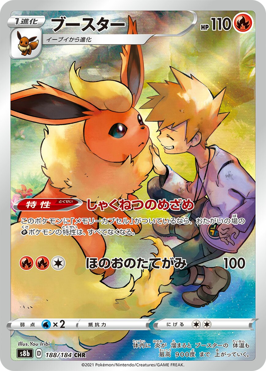 Flareon 188/285 — VMAX Climax (Japanese Pokémon TCG card)