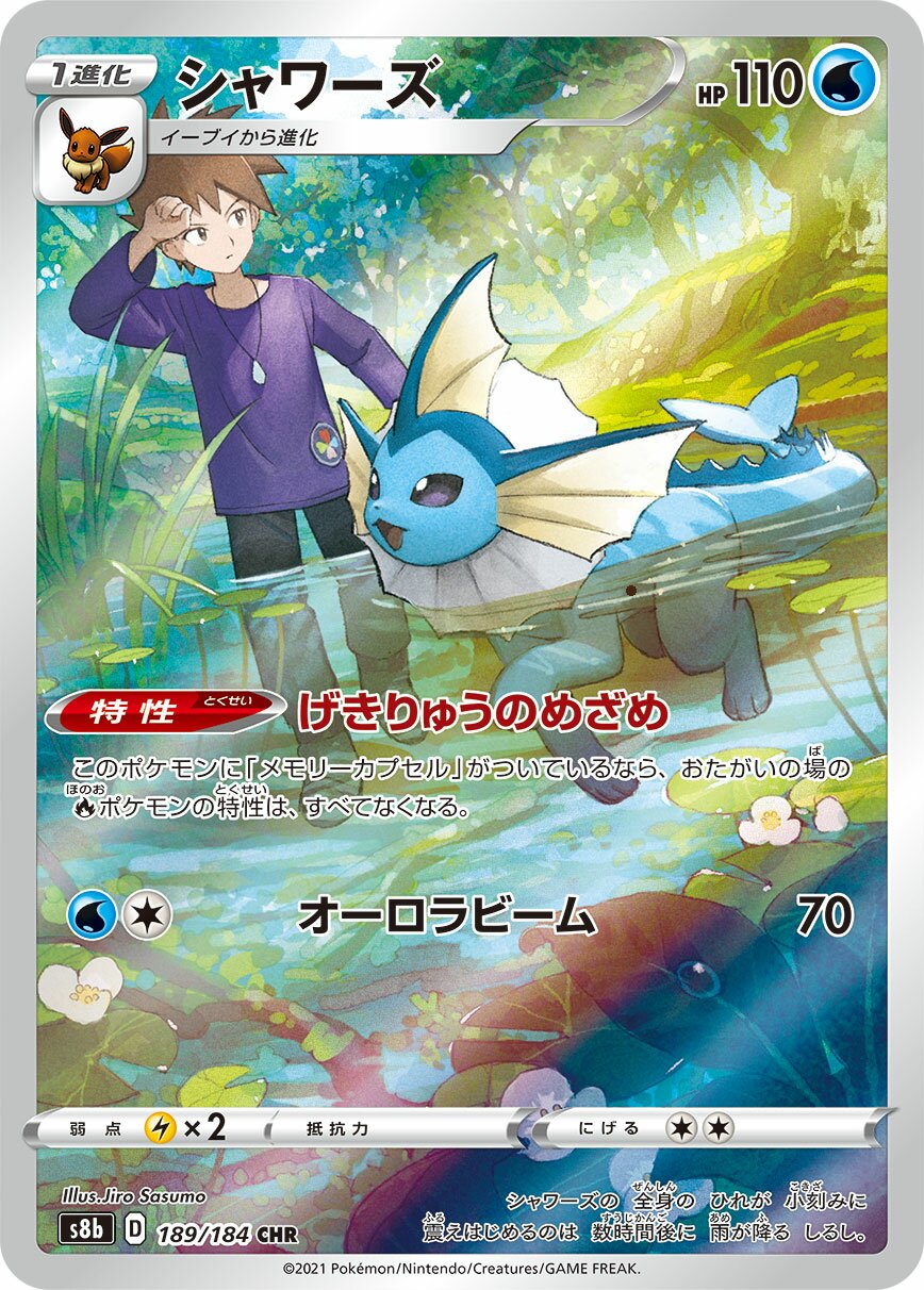 Vaporeon 189/285 — VMAX Climax (Japanese Pokémon TCG card)