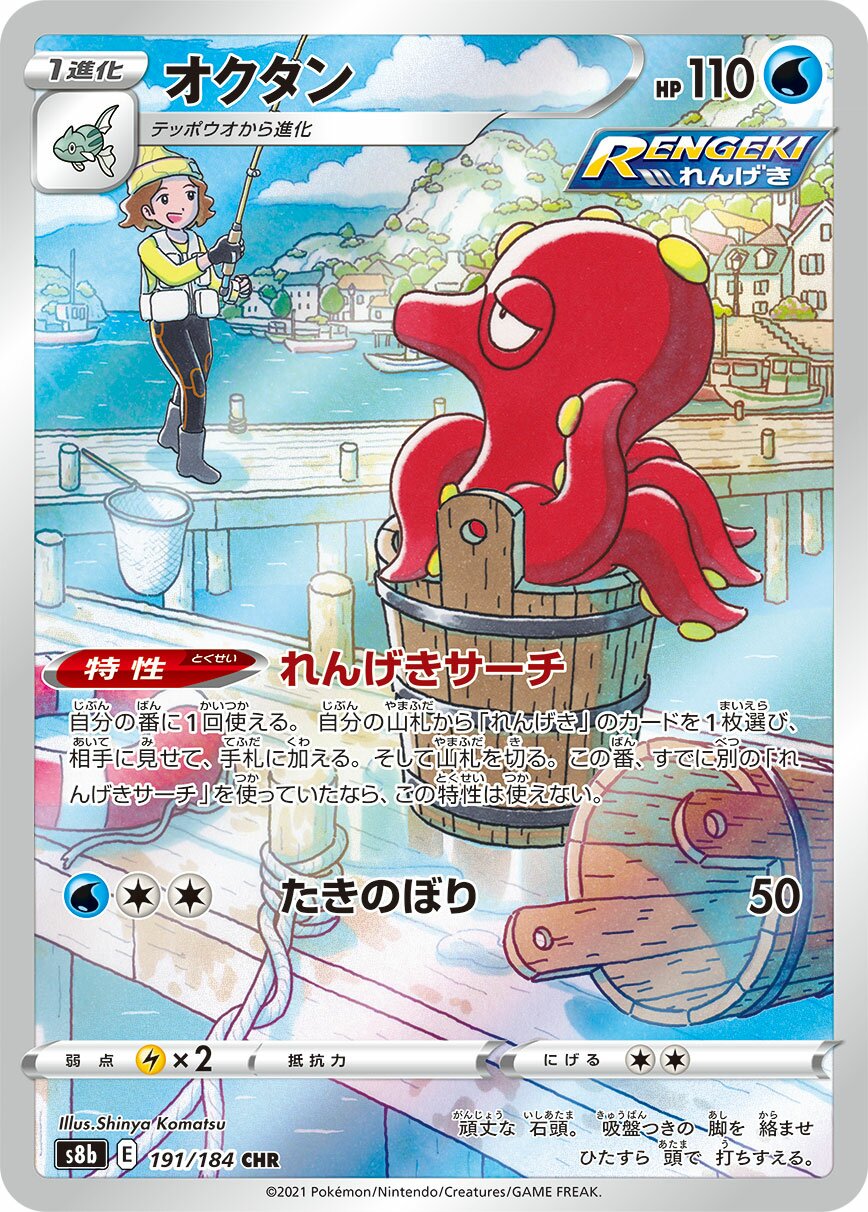 Octillery 191/285 — VMAX Climax (Japanese Pokémon TCG card)