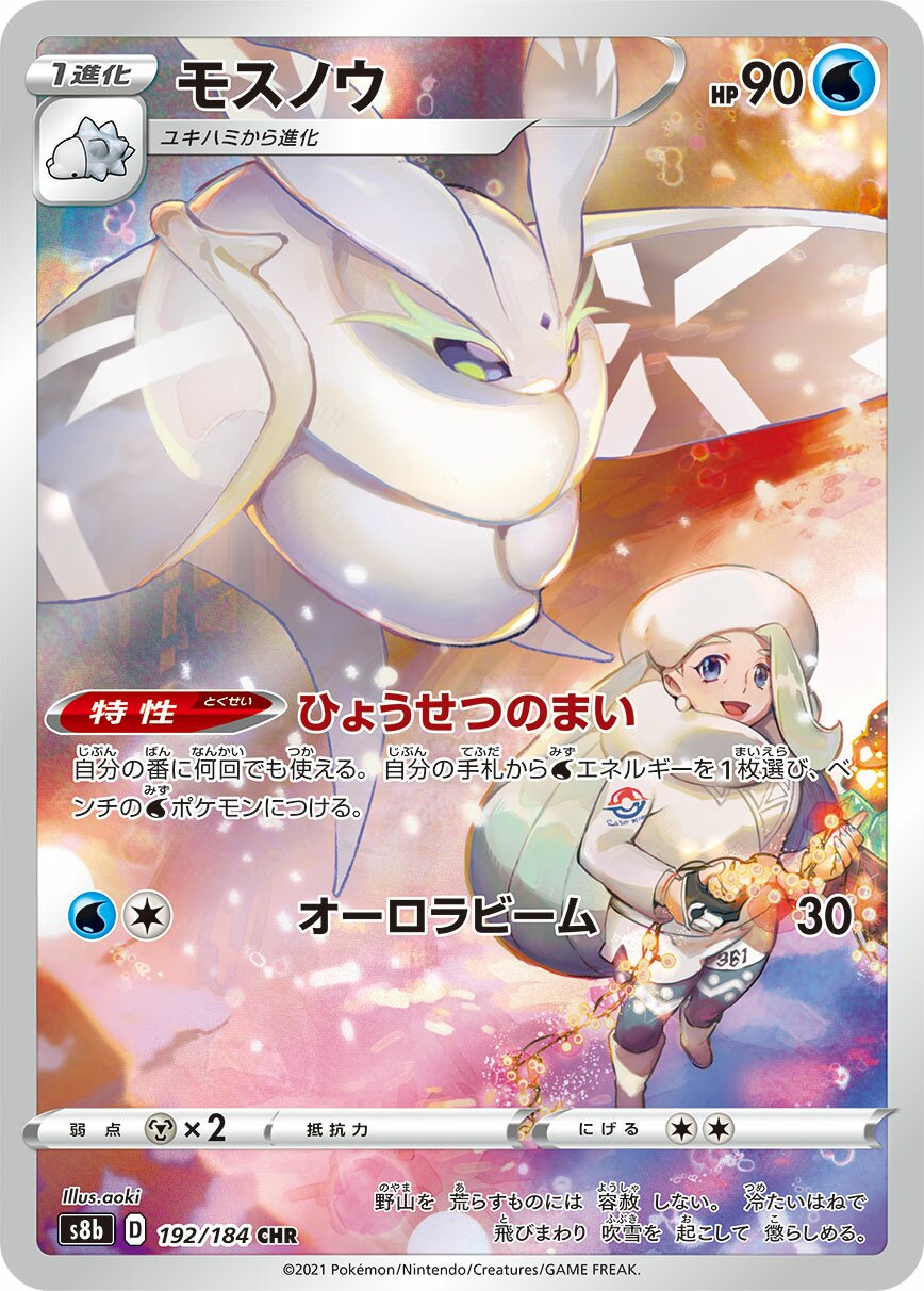 Frosmoth 192/285 — VMAX Climax (Japanese Pokémon TCG card)