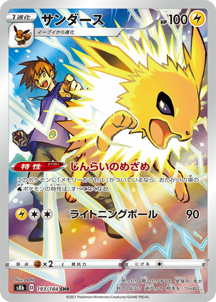 Jolteon 193/285 — VMAX Climax (Japanese Pokémon TCG card)