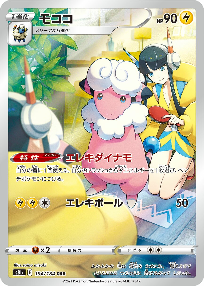 Flaaffy 194/285 — VMAX Climax (Japanese Pokémon TCG card)