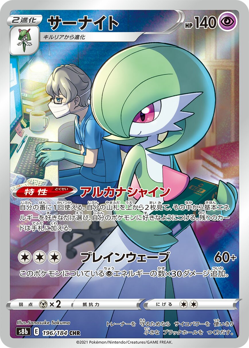 Gardevoir 196/285 — VMAX Climax (Japanese Pokémon TCG card)