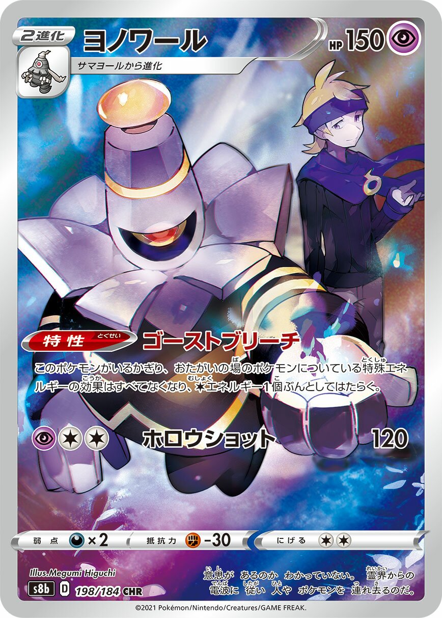 Dusknoir 198/285 — VMAX Climax (Japanese Pokémon TCG card)