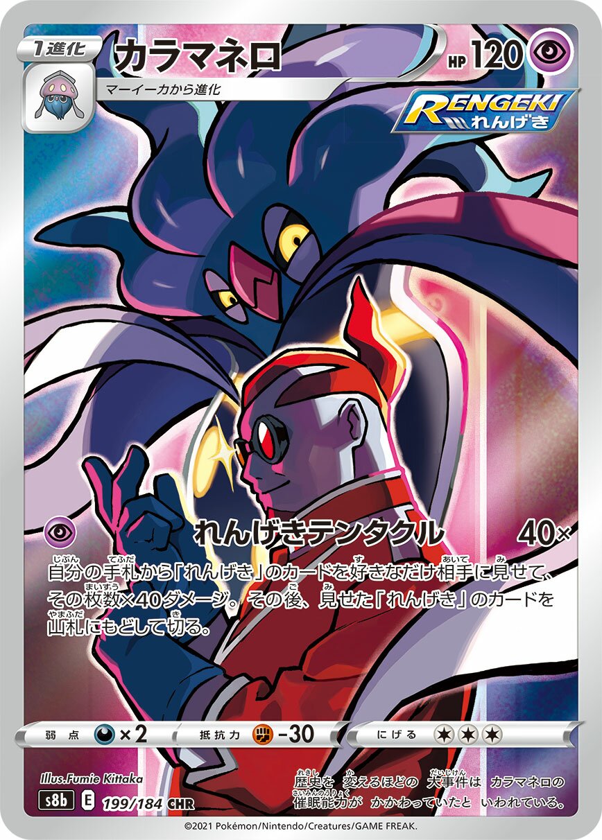 Malamar 199/285 — VMAX Climax (Japanese Pokémon TCG card)