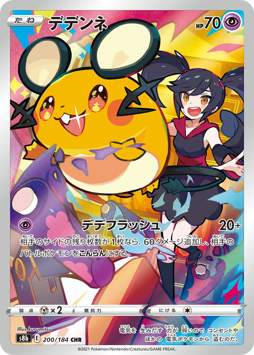 Dedenne 200/285 — VMAX Climax (Japanese Pokémon TCG card)