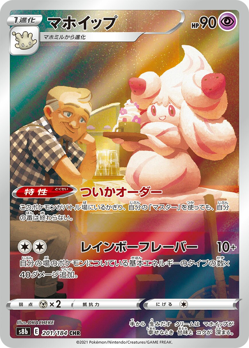 Alcremie 201/285 — VMAX Climax (Japanese Pokémon TCG card)