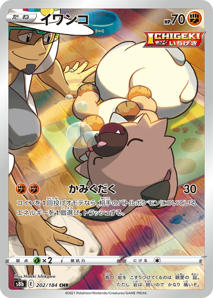 Rockruff 202/285 — VMAX Climax (Japanese Pokémon TCG card)