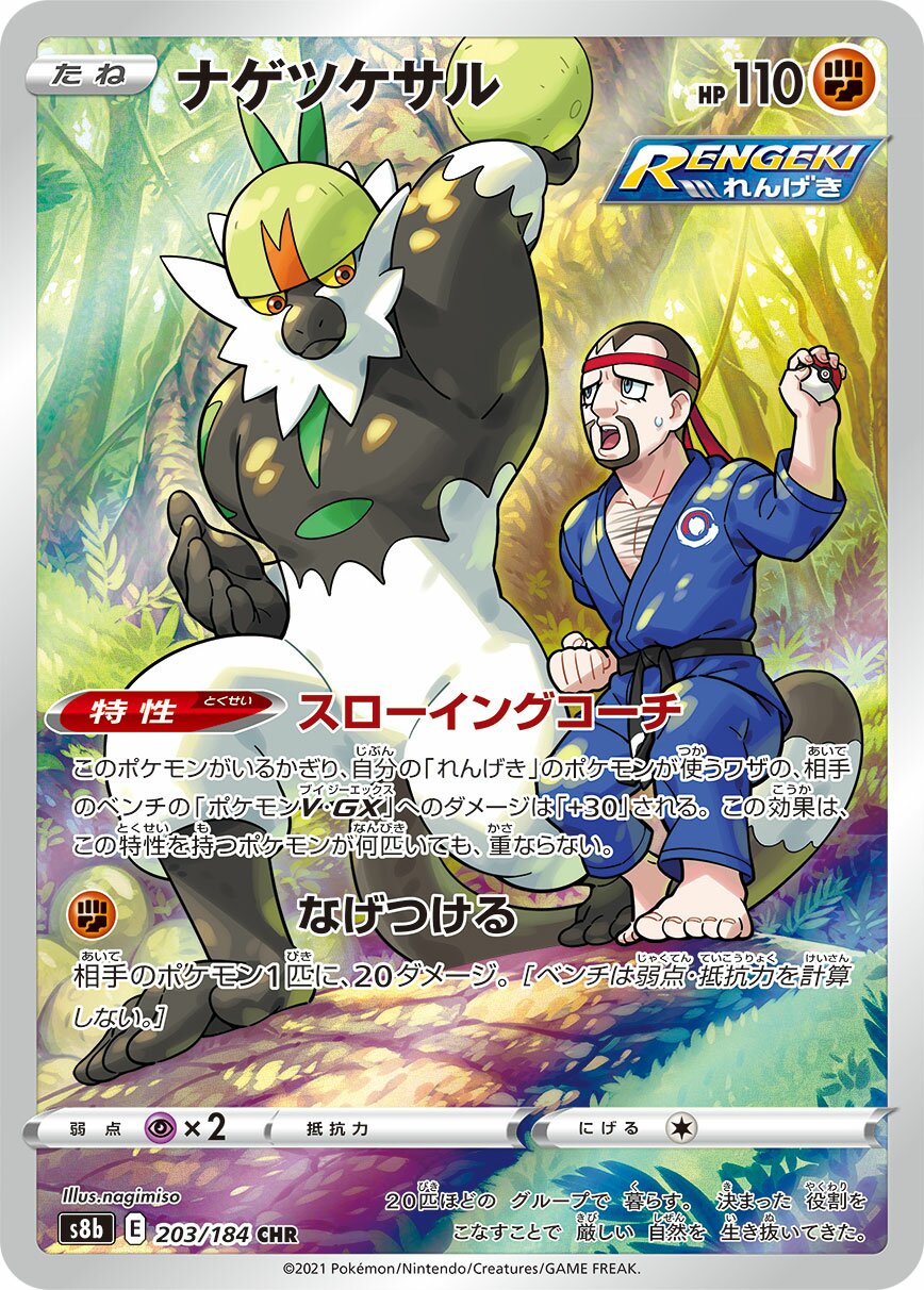 Passimian 203/285 — VMAX Climax (Japanese Pokémon TCG card)