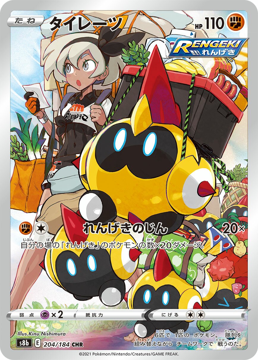 Falinks 204/285 — VMAX Climax (Japanese Pokémon TCG card)