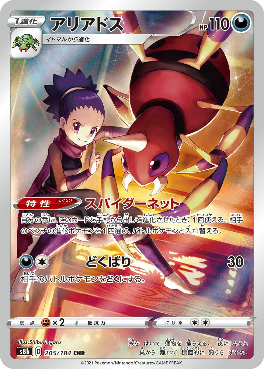 Ariados 205/285 — VMAX Climax (Japanese Pokémon TCG card)
