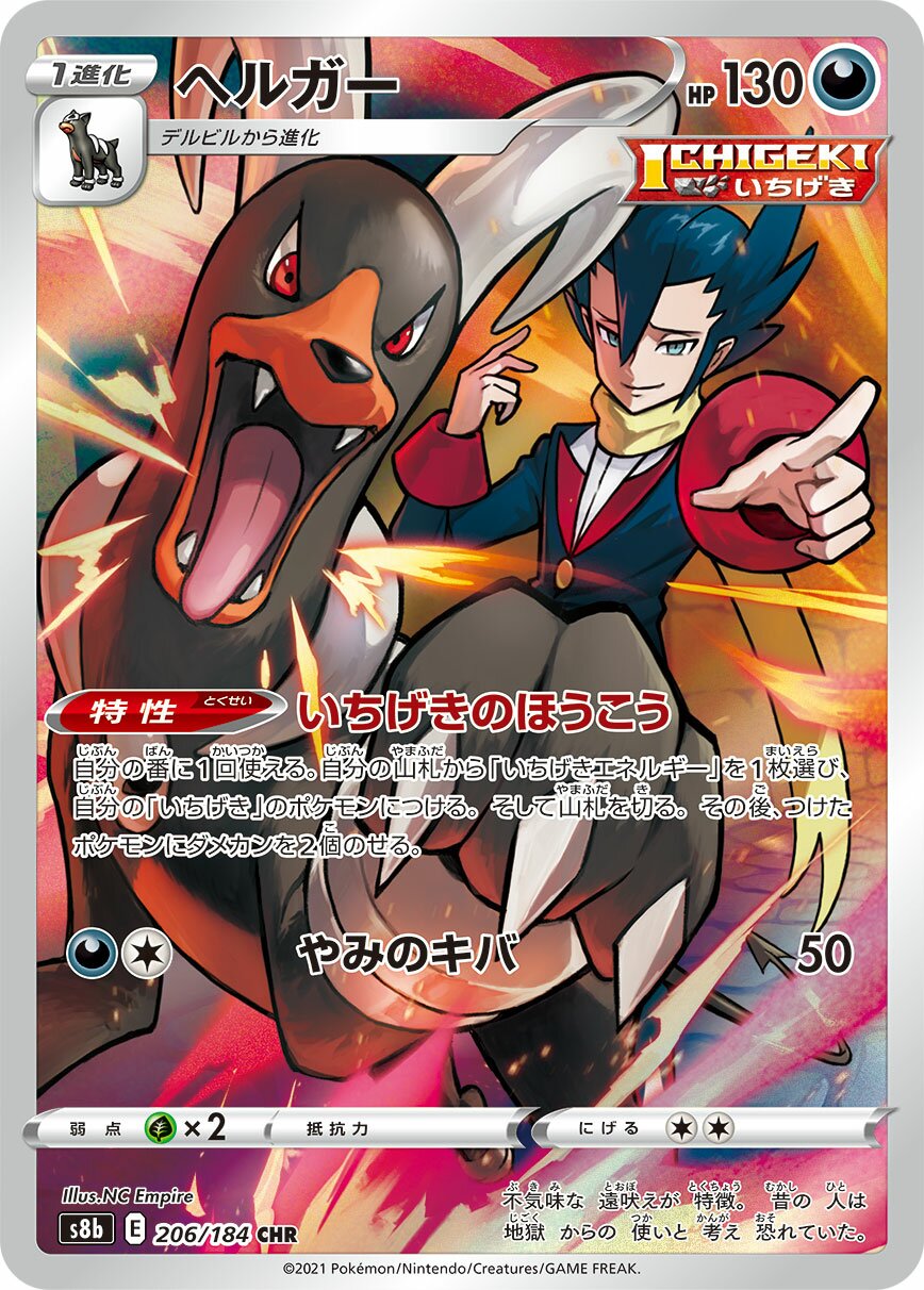 Houndoom 206/285 — VMAX Climax (Japanese Pokémon TCG card)