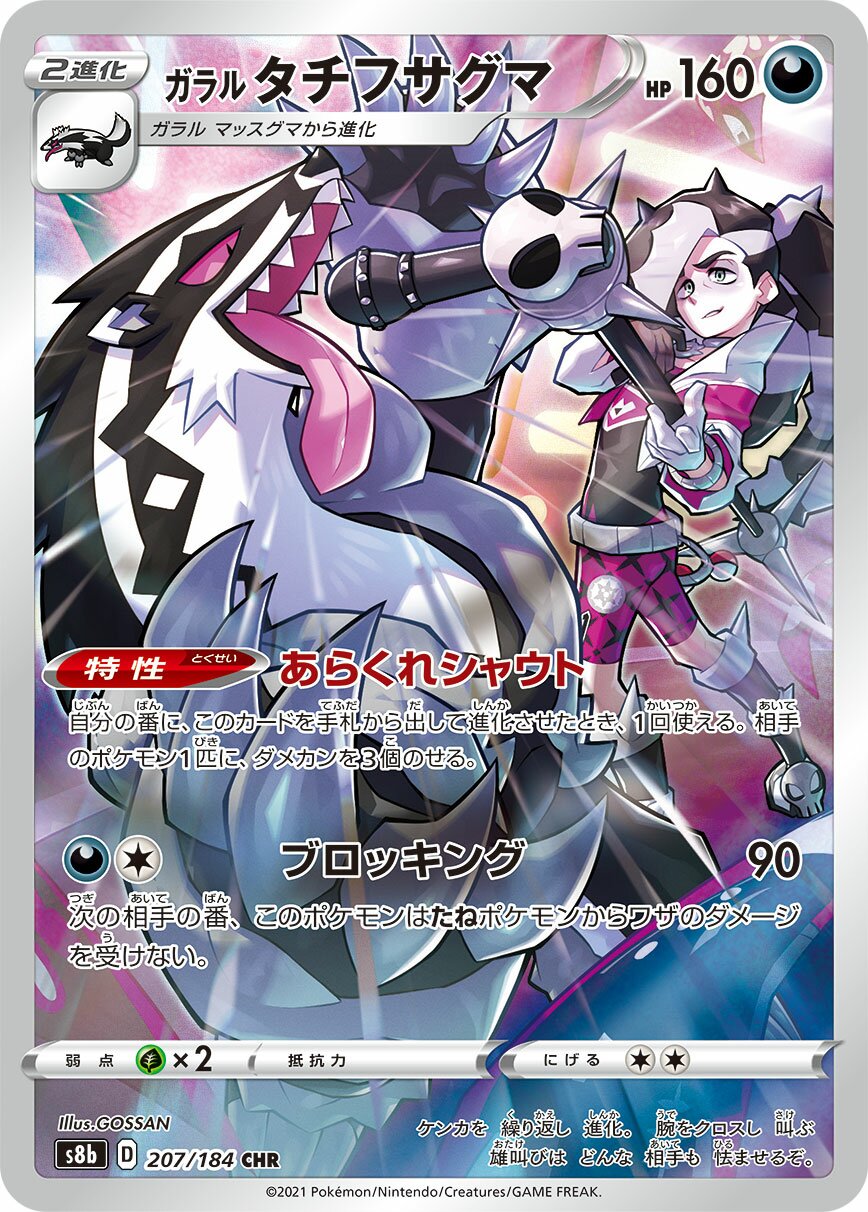 Galarian Obstagoon 207/285 — VMAX Climax (Japanese Pokémon TCG card)