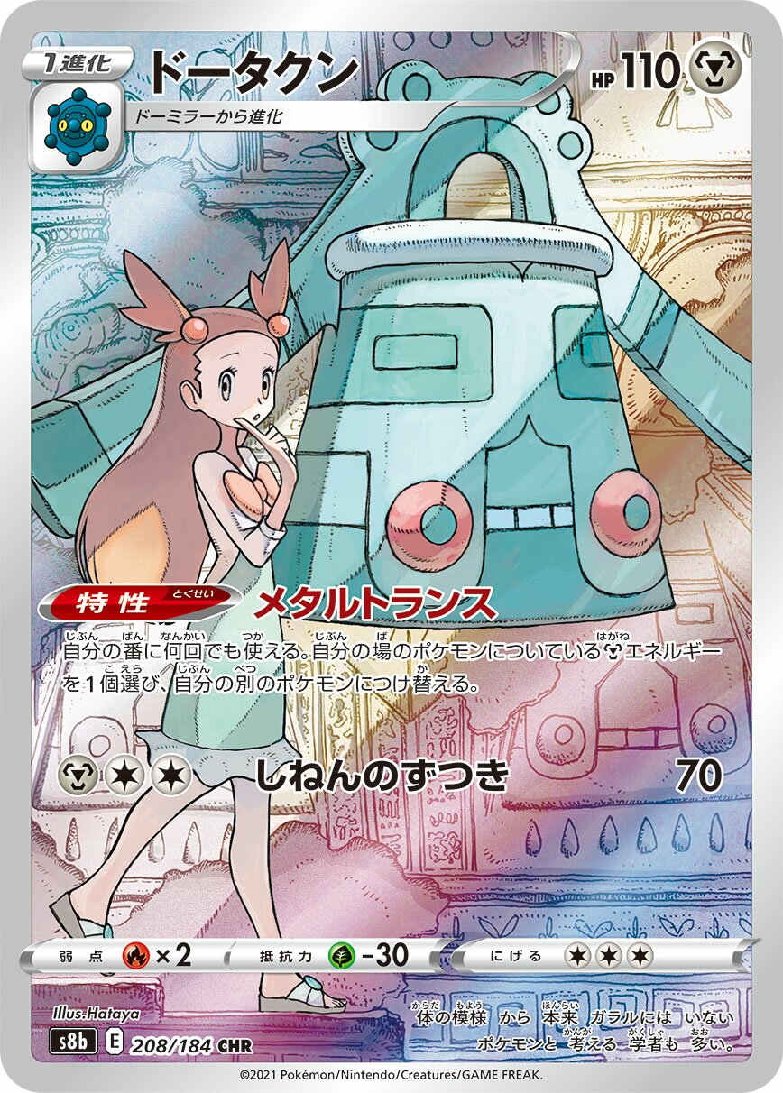 Bronzong 208/285 — VMAX Climax (Japanese Pokémon TCG card)