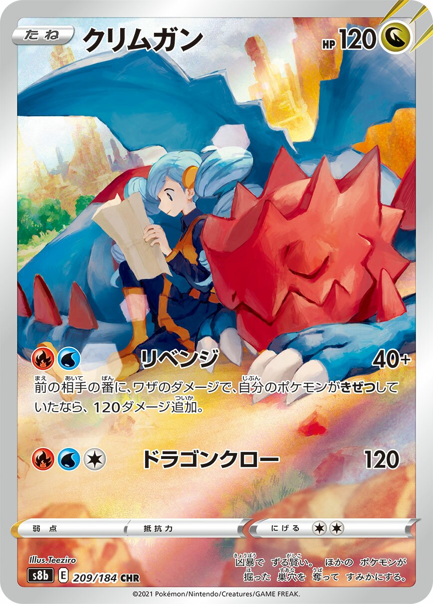 Druddigon 209/285 — VMAX Climax (Japanese Pokémon TCG card)