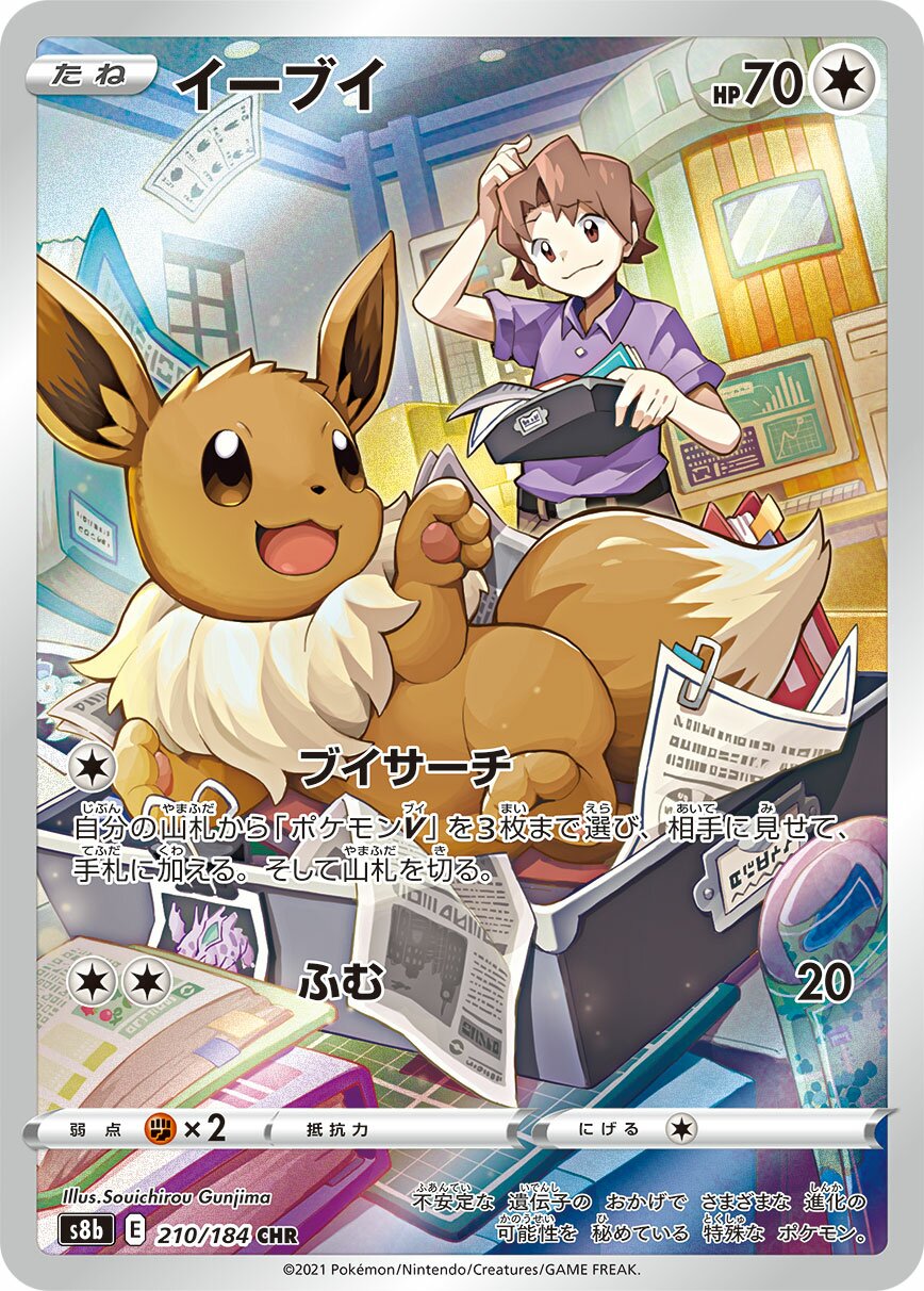 Eevee 210/285 — VMAX Climax (Japanese Pokémon TCG card)